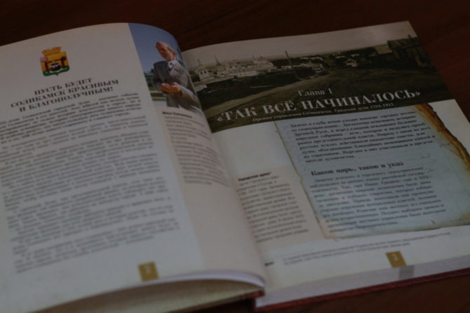 «Соликамск-МЕДИА» готовит к выпуску книгу «Служба депутатская»